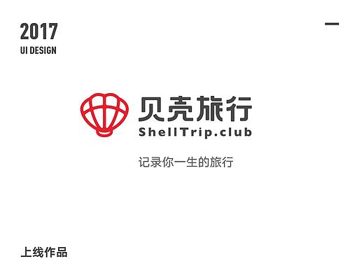 贝壳旅行