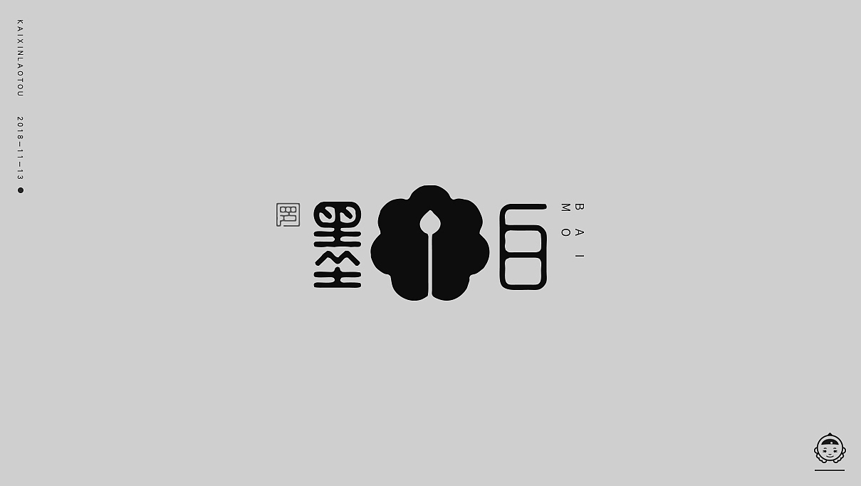 普洱茶品牌,毛笔、七子饼、荷花为元素,突出出淤泥而不染的概念,与墨白文化十分吻合!