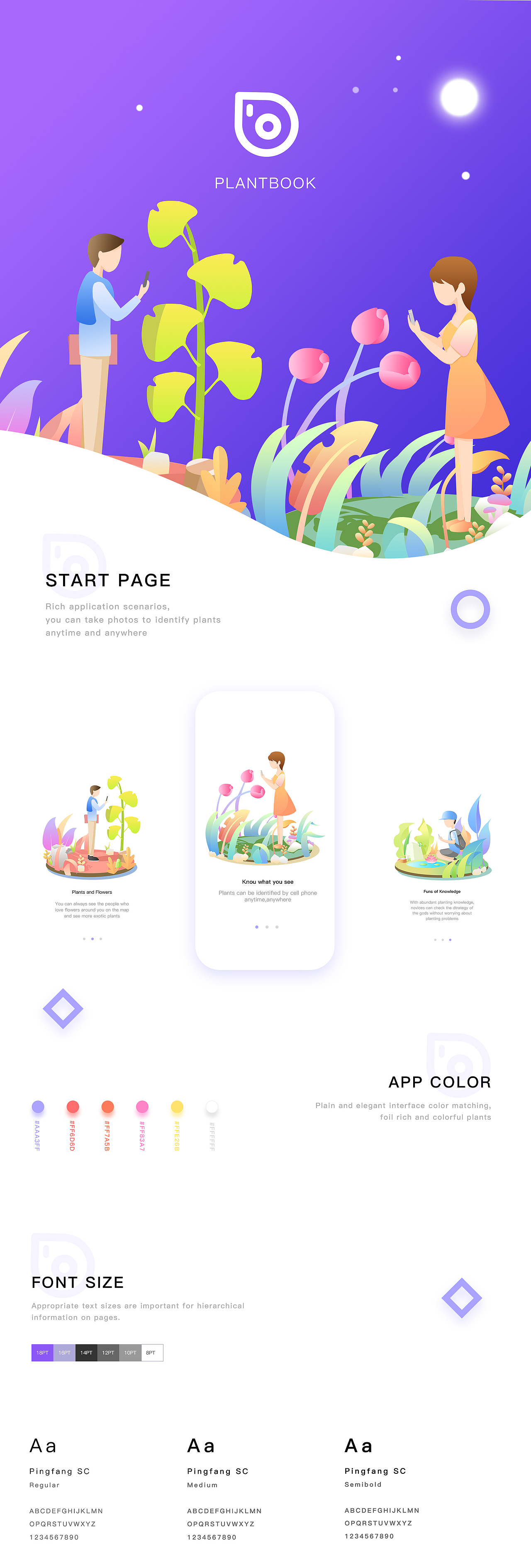 手机启动屏插画