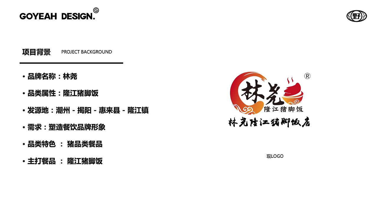 【餐饮案例】林尧-隆江猪脚饭品牌（图ZMjU3NzQyNjAw） - 品牌 - 站酷设计师环球去野WINGCC原创素材 - 站酷ZCOOL