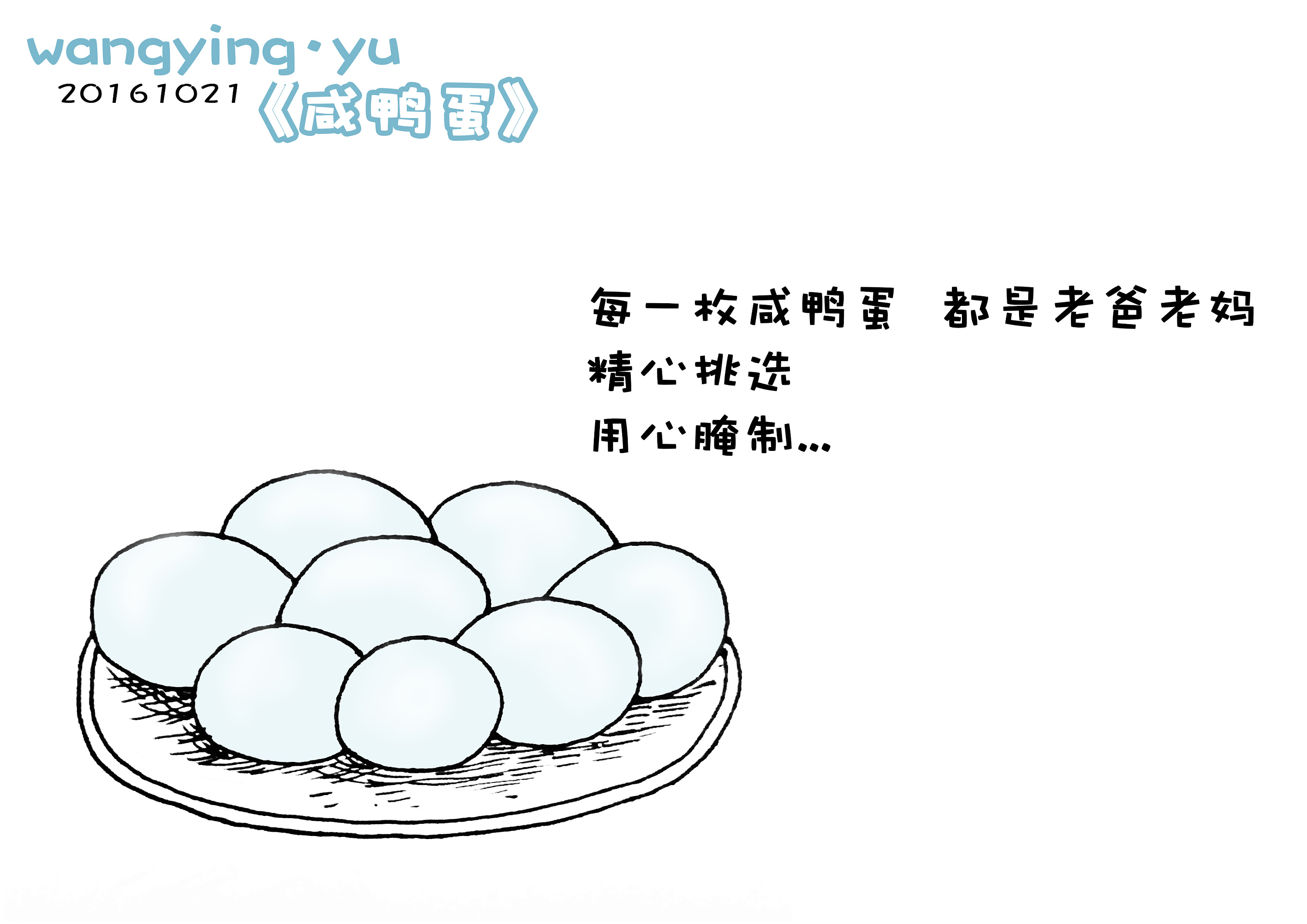 《咸鸭蛋》|动漫|单幅漫画|wangying641588 - 原创作品 - 站酷 (zcool