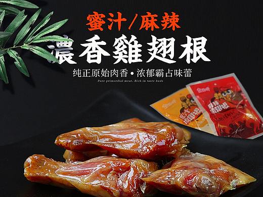 鸡翅根详情页