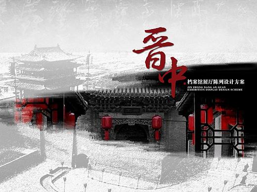 晋中档案馆