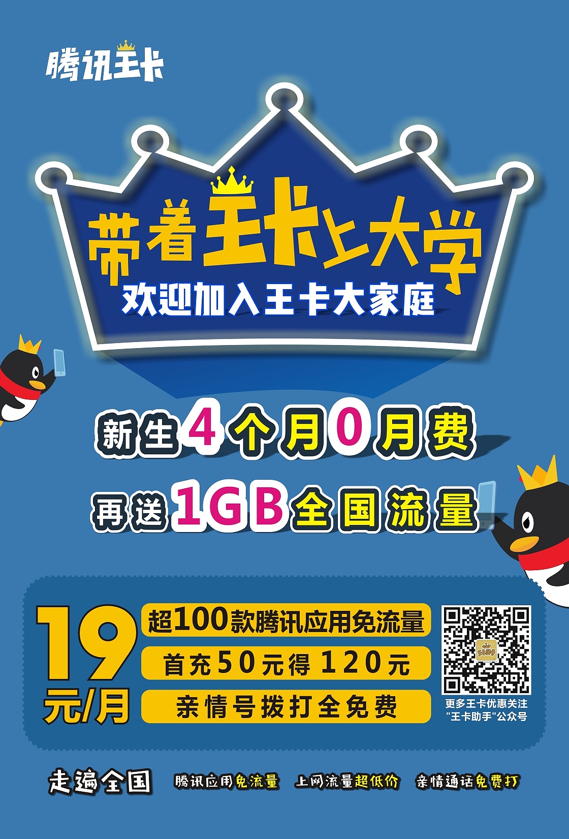 腾讯王卡单页设计|平面|海报|咦哟 - 原创作品 - 站酷 (zcool)