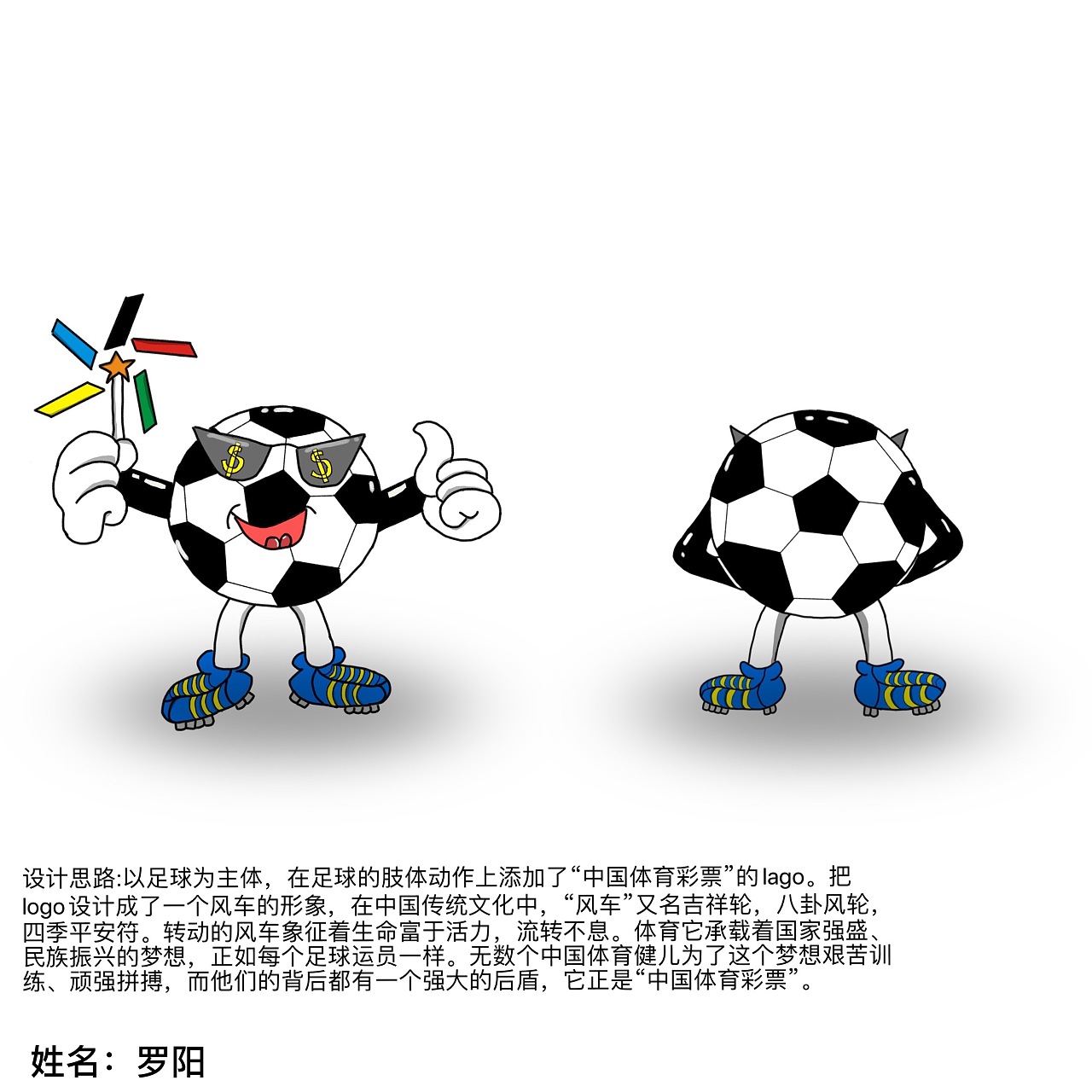 足球比赛吉祥物设计图片