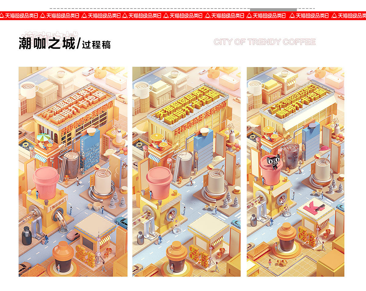 潮咖之城 升级你的生活新咖味(图ZMjU3MTkyNzA4) - 其他三维 - 站酷设计师warrio诺布原创素材 - 站酷ZCOOL