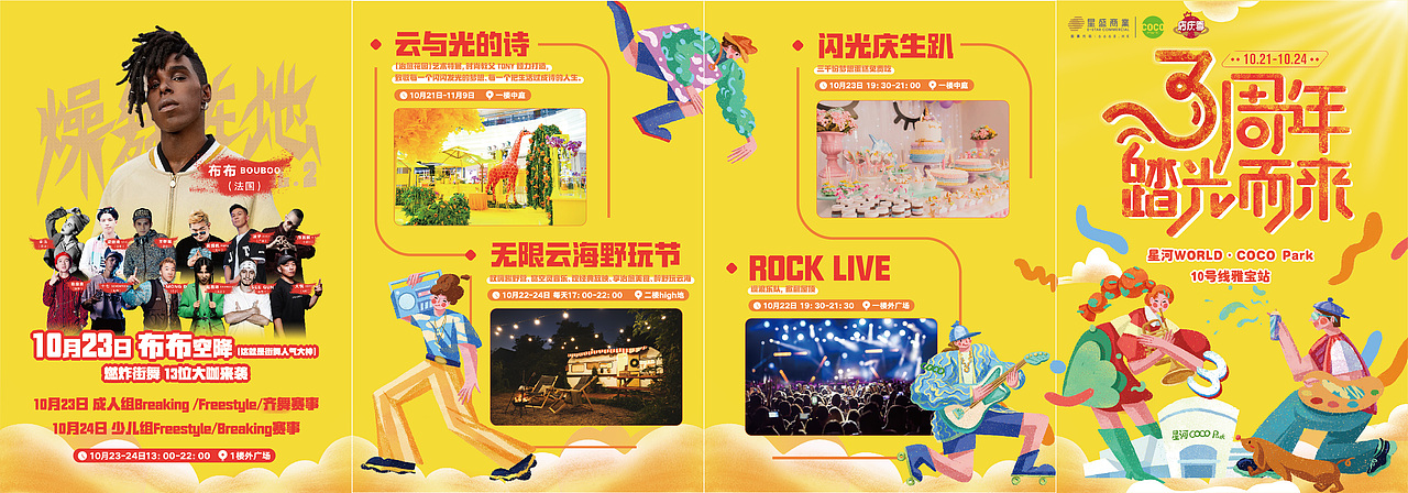 深圳星河world周年慶主畫面（圖ZMjc3MDExNDk2） - 商業(yè)插畫 - 站酷設(shè)計師Aurorabellisima原創(chuàng)素材 - 站酷ZCOOL