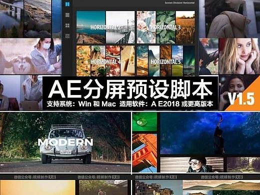 2022全新AE视频分屏脚本来啦！从此放弃套模板！
