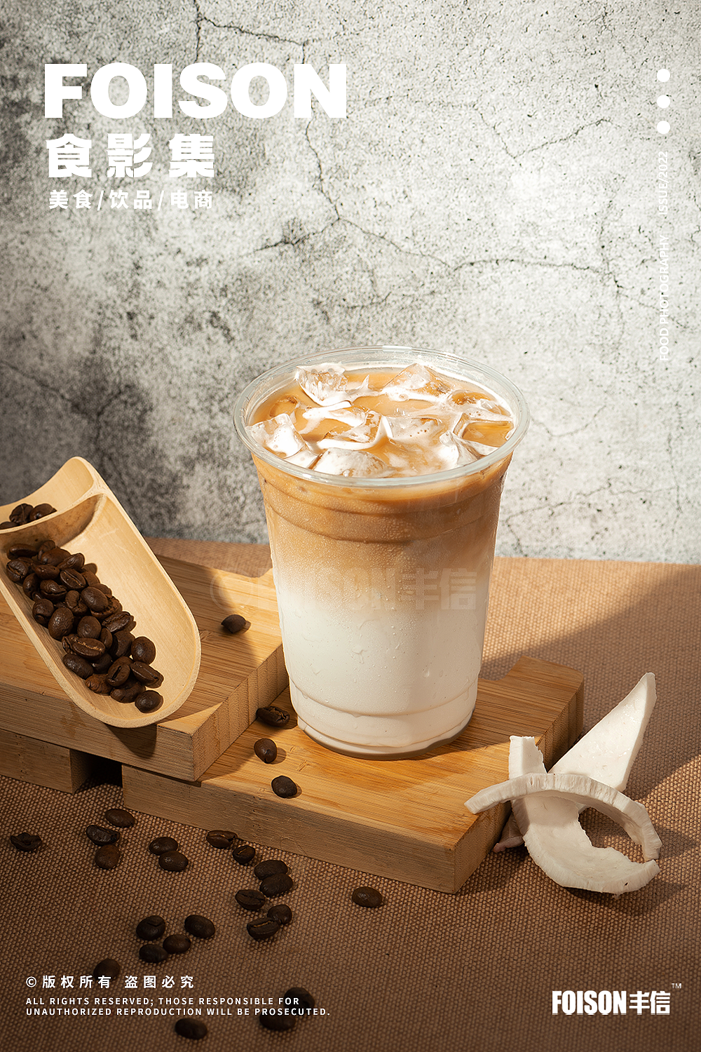 解渴的盛夏冰饮丨华饮国际X丰信