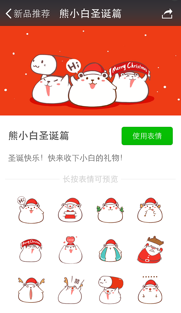 圣诞快乐！~送上新鲜出炉的小白微信表情包~（图ZMzkzMTQ5Njg=） - 网络表情 - 站酷设计师冬眠的熊V原创素材 - 站酷ZCOOL