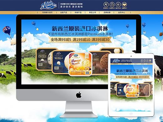 瑪琪摩爾冰淇淋（個(gè)人主頁(yè)-ZMjk3NTE4NzY=） - 電商 - 站酷設(shè)計(jì)師牧星島原創(chuàng)素材 - 站酷ZCOOL