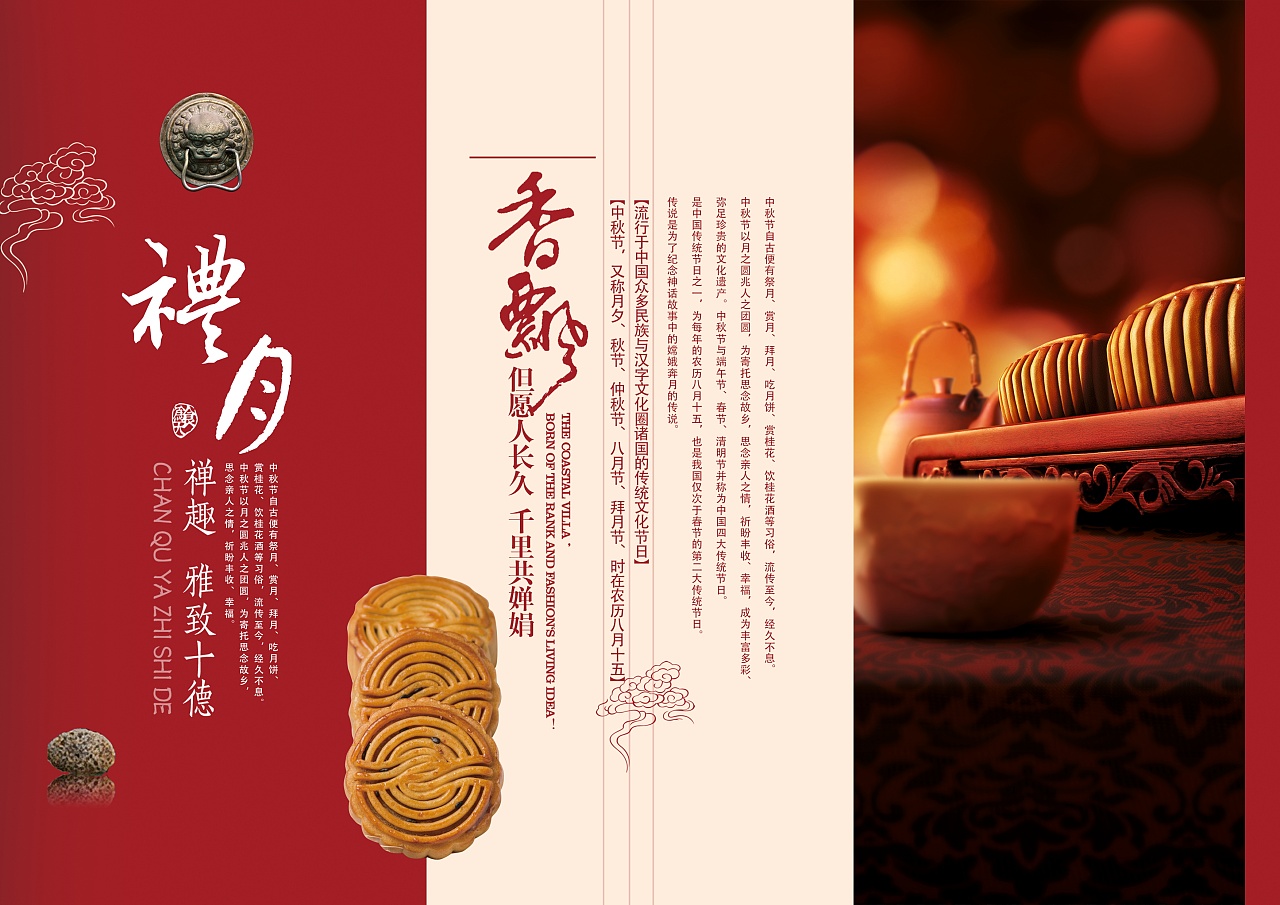 中秋三折页设计