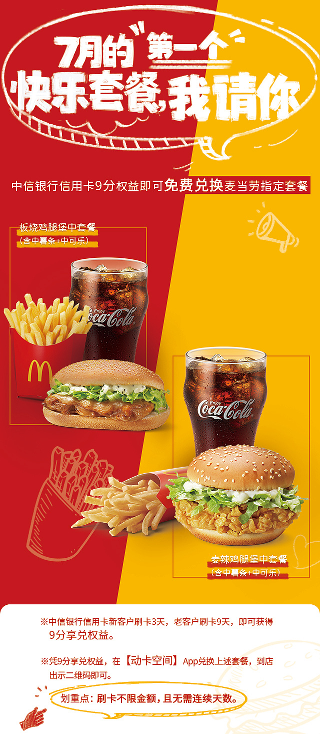 中信银行信用卡中心麦当劳/奈雪权益活动线上宣传