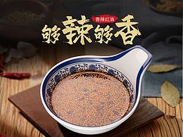 红泼辣子香辣红油详情页