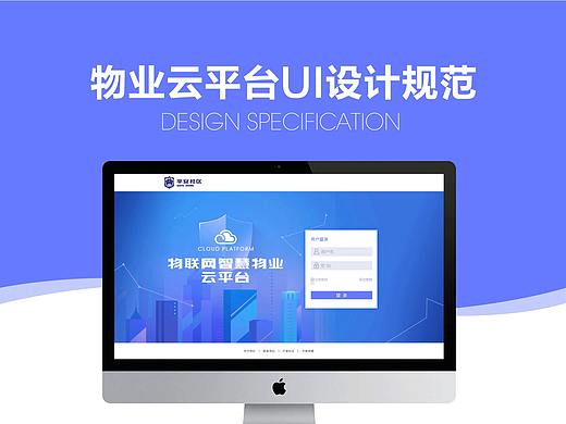 物业管理后台规范