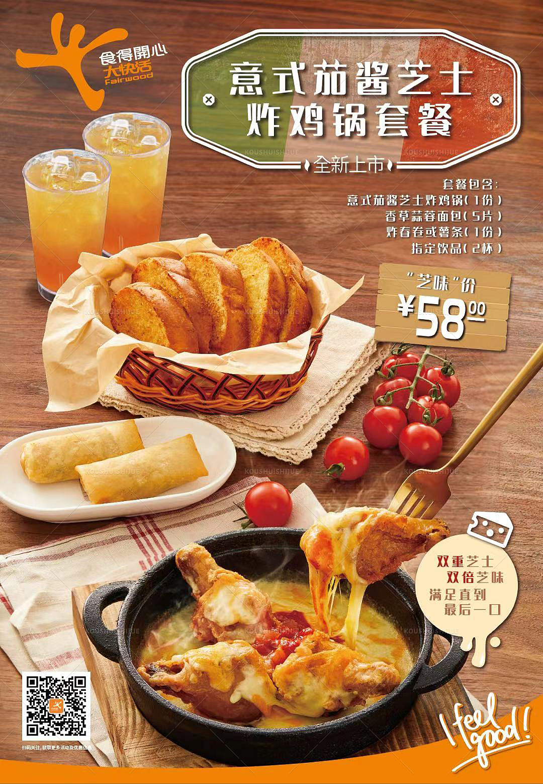 快餐海报设计 | 大快活 X 口水视觉