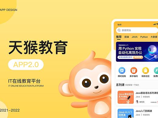 天猴教育APP