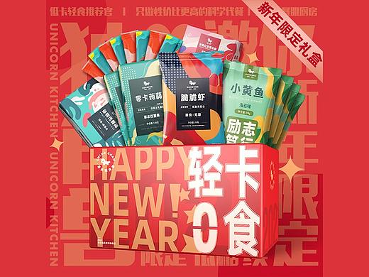 #UNICORN KITCHEN#年货节新年限定礼盒-轻食大礼包详情