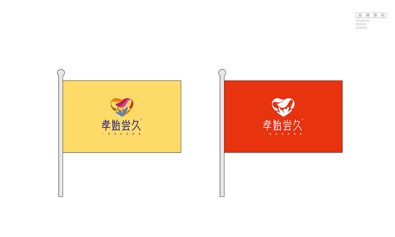 孝始尝先养老敬老品牌设计（图ZMjUzMjUxNjc2） - 品牌 - 站酷设计师DEPU德普设计原创素材 - 站酷ZCOOL