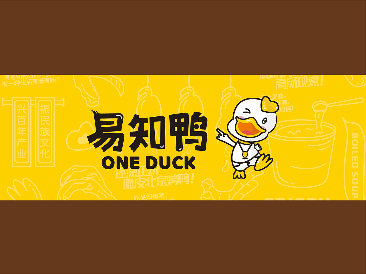 烤鸭鸭货VI识别系统应用部分（图ZMjcxODQ4MTAw） - Logo - 站酷设计师慕克白不白原创素材 - 站酷ZCOOL