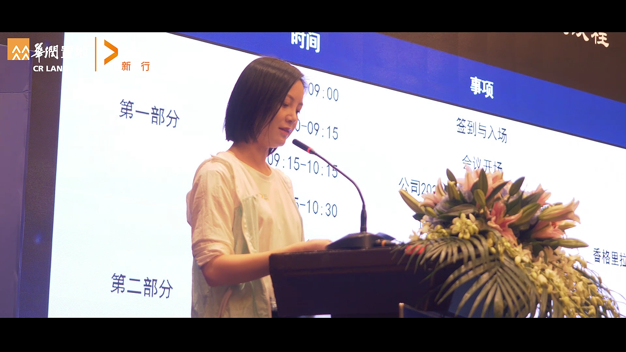 【企业活动】华润置地 福州分公司2021 年度员工大会（图ZMjY5NTYxNDIw） - 宣传片 - 站酷设计师厝边头尾传媒公司原创素材 - 站酷ZCOOL