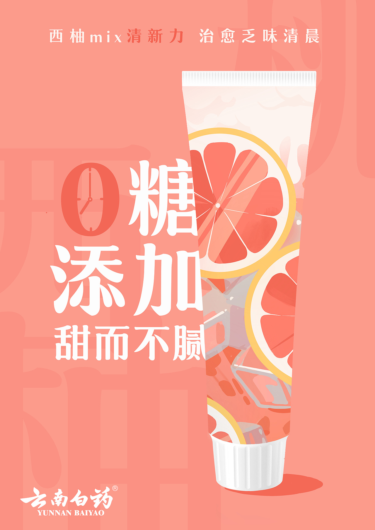 云南白药牙膏 大广赛参赛作品（图ZMjkzOTg3NzEy） - 海报 - 站酷设计师清盏词原创素材 - 站酷ZCOOL