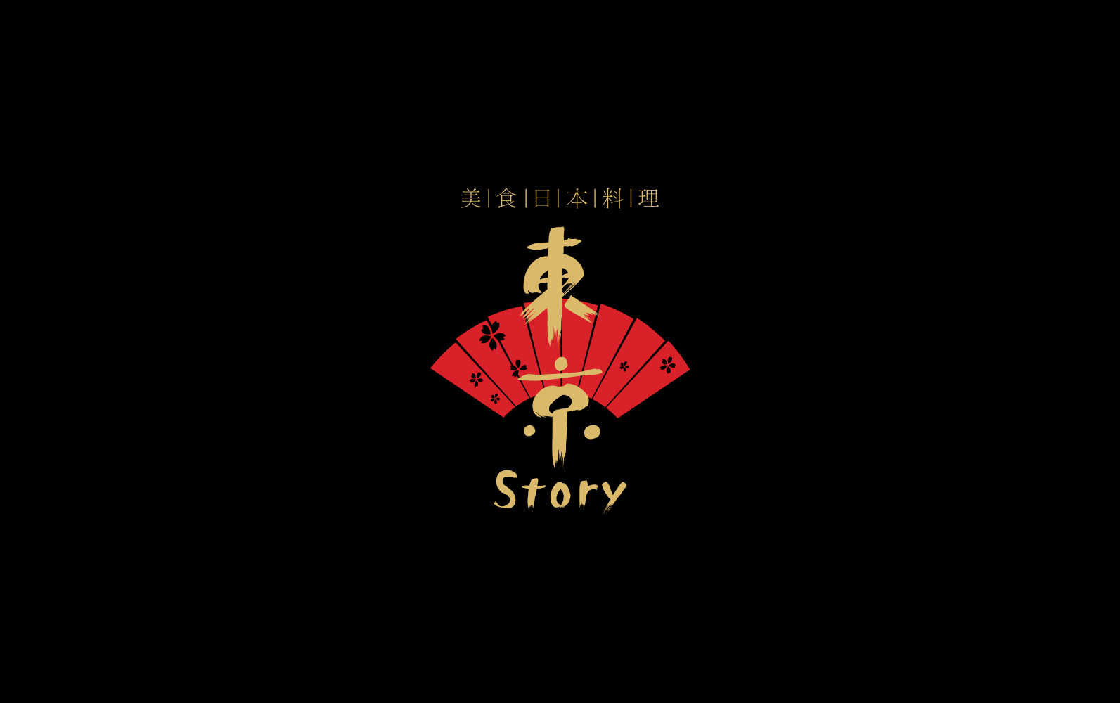 东京故事日本料理