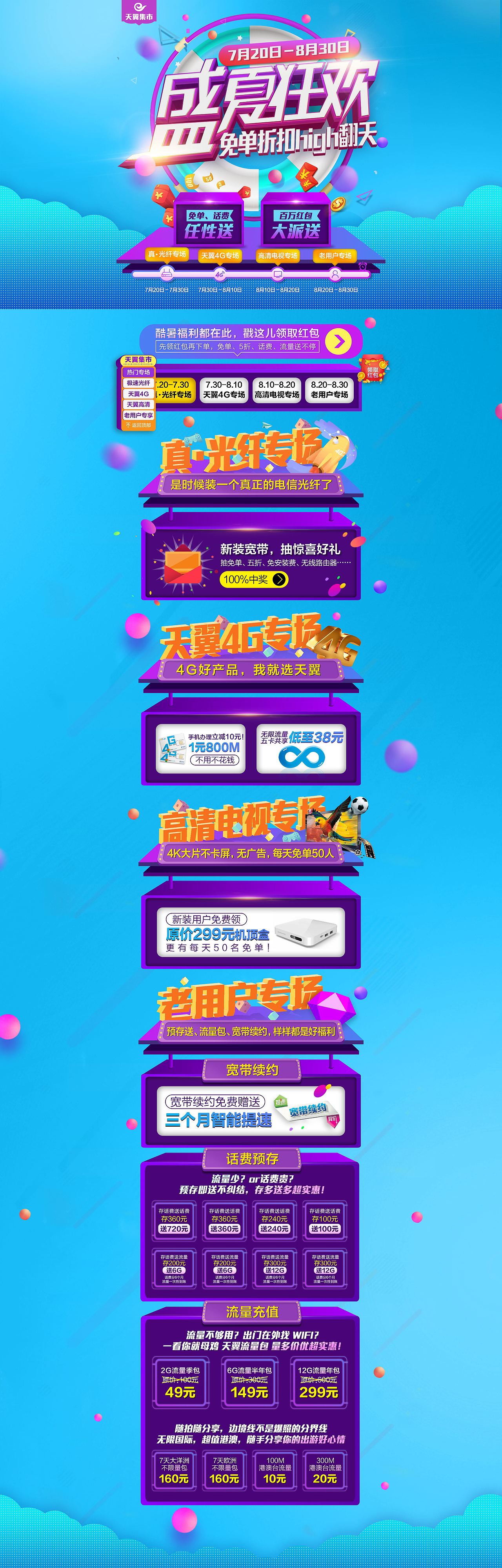 天翼集市——暑期主题活动（图ZOTg5ODEzNDQ=） - 运营设计 - 站酷设计师iamlamdk原创素材 - 站酷ZCOOL