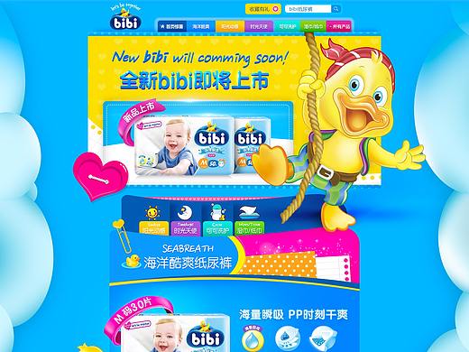 bibi纸尿裤店首上线天猫母婴纸尿裤天猫旗舰店首页首页