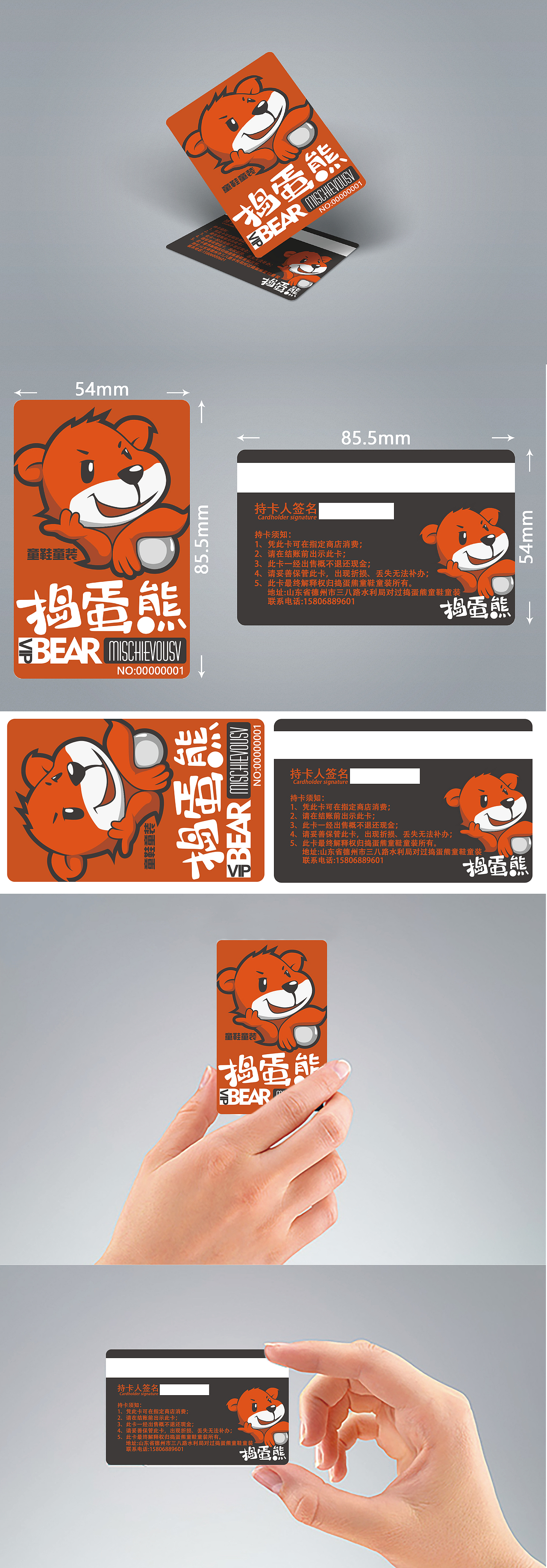 捣蛋熊童装会员卡设计