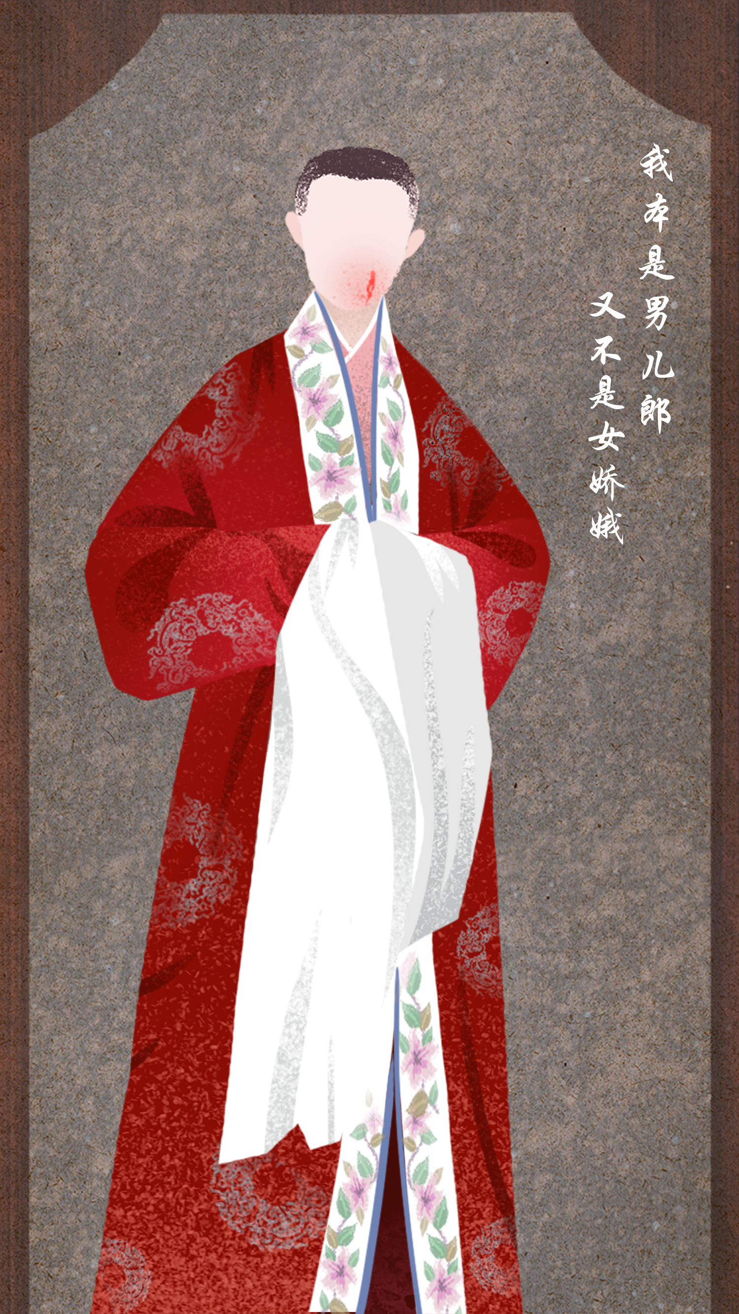 《霸王别姬》| 插画练习