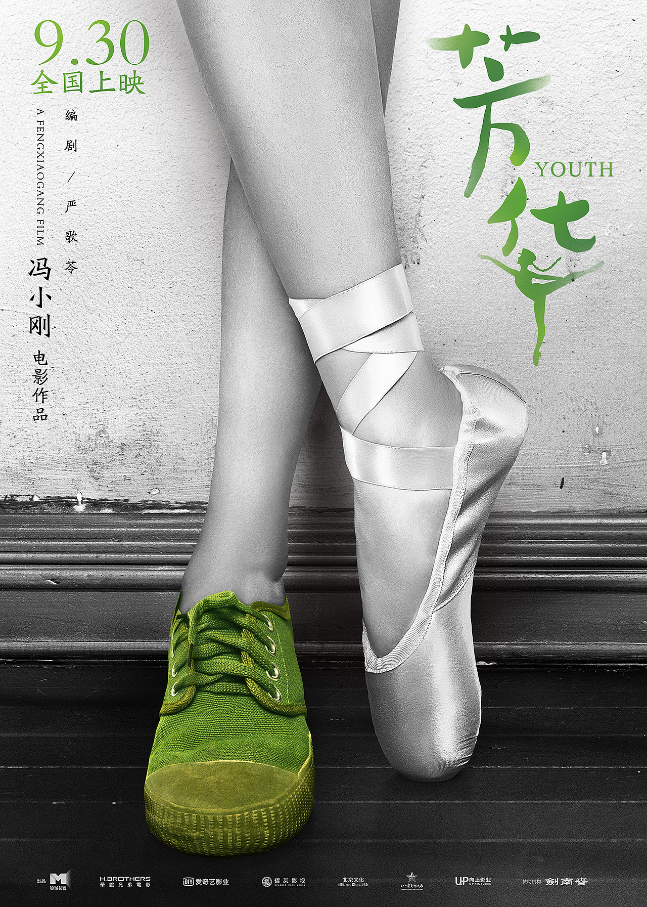 电影《芳华》海报