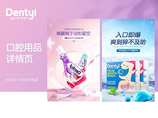 Dentyl Active口腔产品详情页