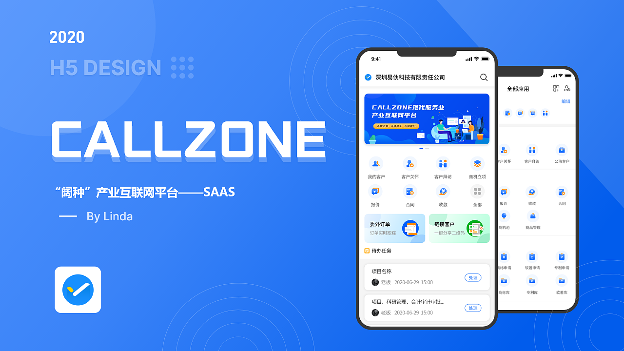 【app】saas互联网平台