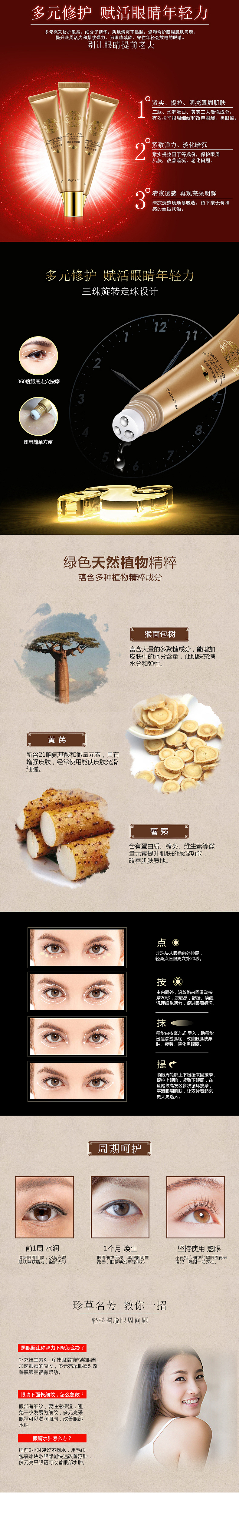 眼霜详情（图ZMTE3OTc4ODA0） - 电商 - 站酷设计师析扬星琦1112原创素材 - 站酷ZCOOL