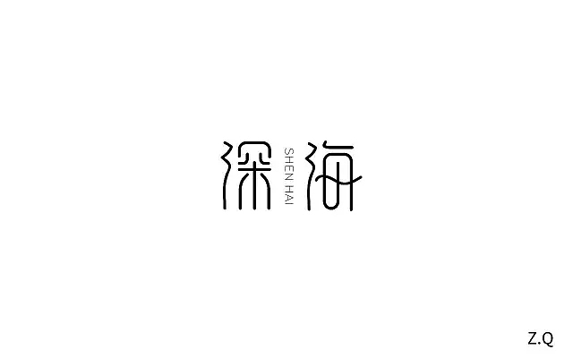 字体帮第574篇