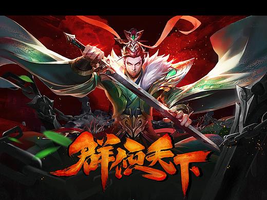 三国杀网页练习（个人主页-ZNDgzNzc1MjQ=） - 游戏/娱乐 - 站酷设计师寒蝉是巨人原创素材 - 站酷ZCOOL