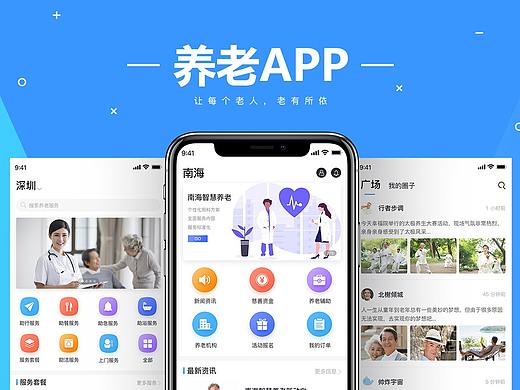 养老APP