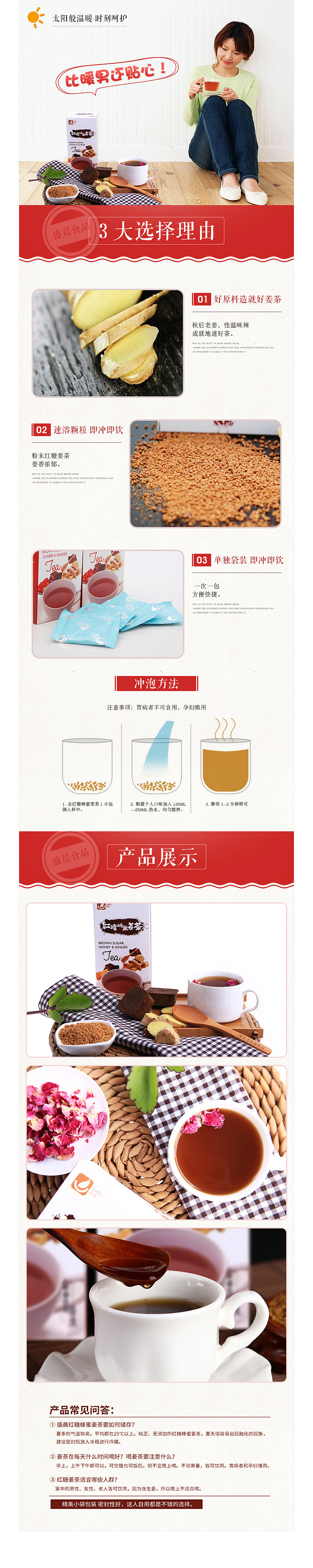 两款详情（姜茶&酸梅汤）（图ZODYyODYzMjg=） - 其他平面 - 站酷设计师索梵视觉原创素材 - 站酷ZCOOL