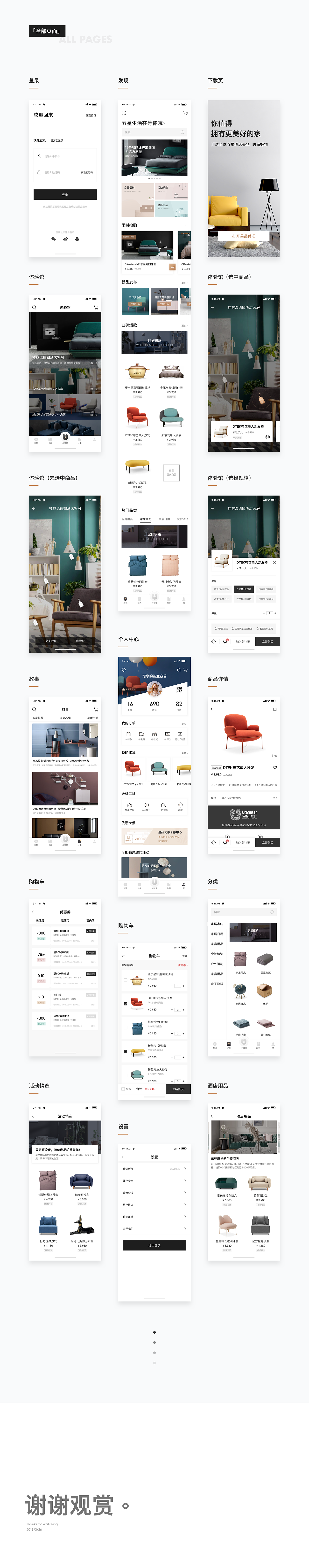 「五星级酒店居家美宅用品商城」-UPINSTAR APP DESIGN