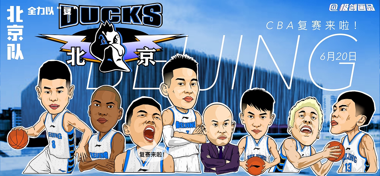 CBA北京首钢队