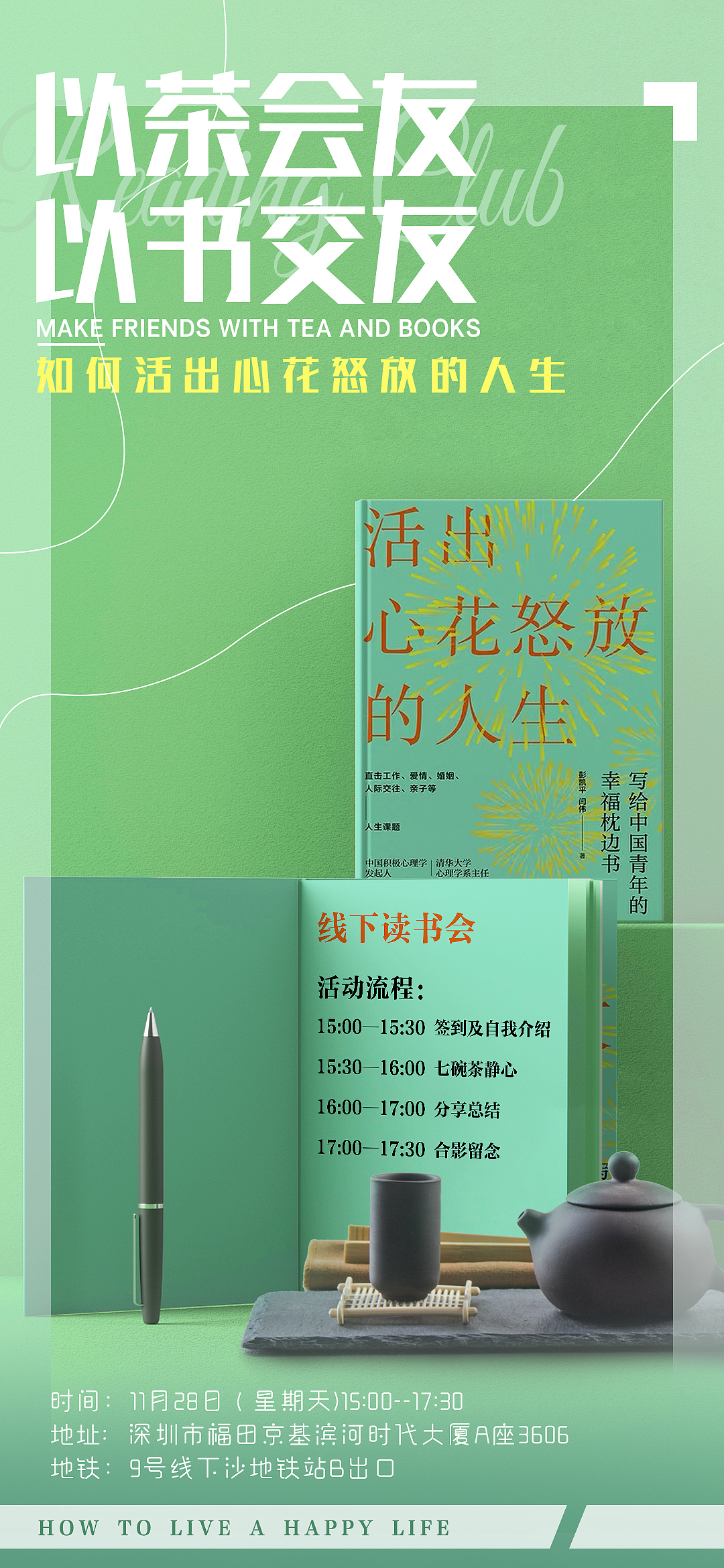 【以茶会友-以书交友】海报（图ZMjc4NzM0MDg0） - 海报 - 站酷设计师子墨Mozi原创素材 - 站酷ZCOOL
