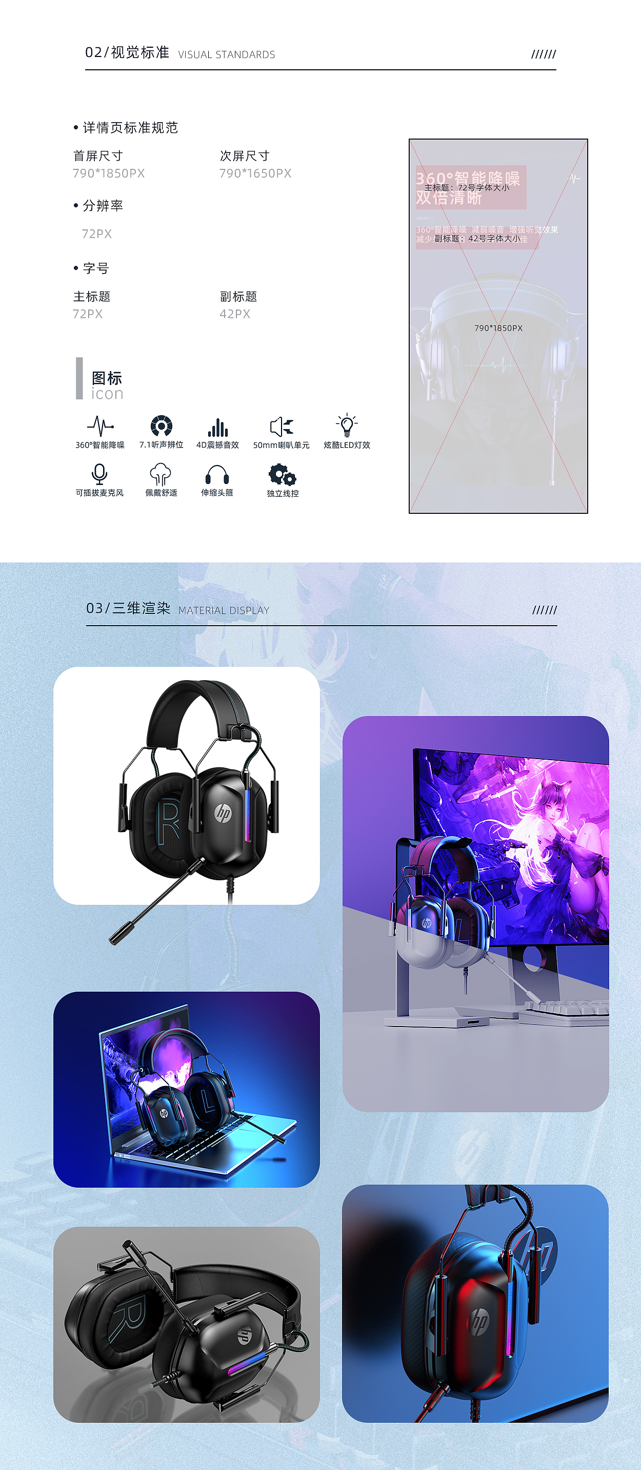 惠普-音频项目详情页视觉优化（图ZMjgxNzU0NDM2） - 电商 - 站酷设计师菜鸟银蒿原创素材 - 站酷ZCOOL