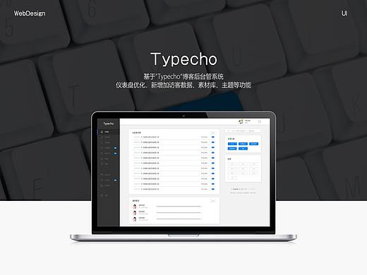 Typecho后台管理平台