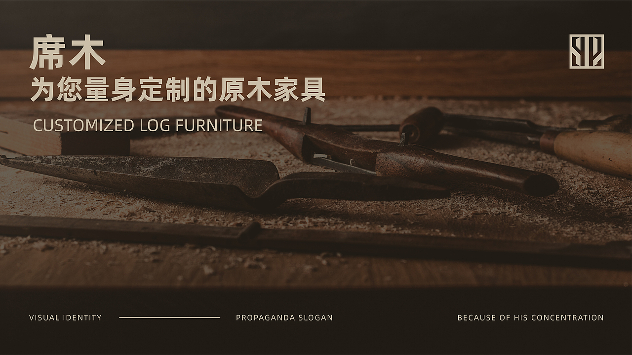 席木家具品牌设计（图ZMjc4MDAyNTQ0） - 品牌 - 站酷设计师维尼没肌肉原创素材 - 站酷ZCOOL