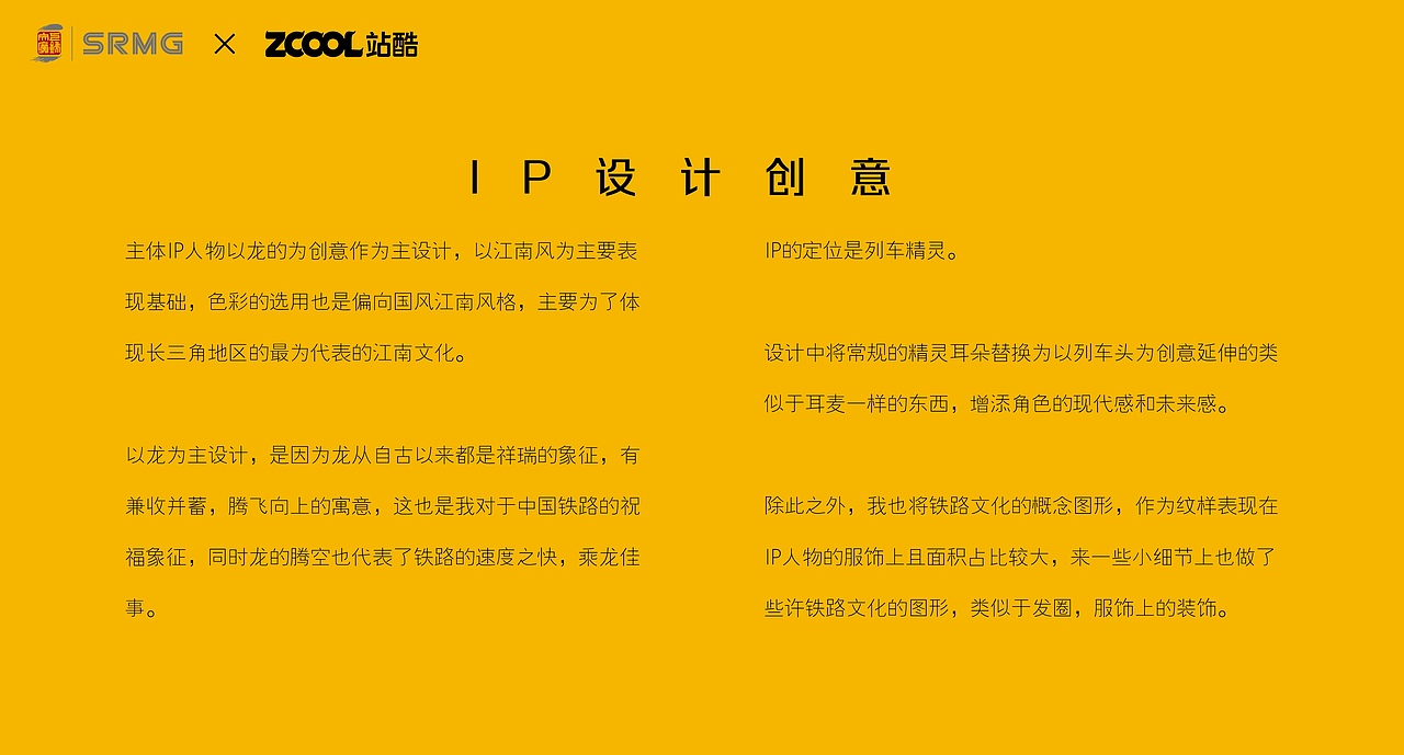 长三角铁路文创IP形象设计——列车精灵【江南】