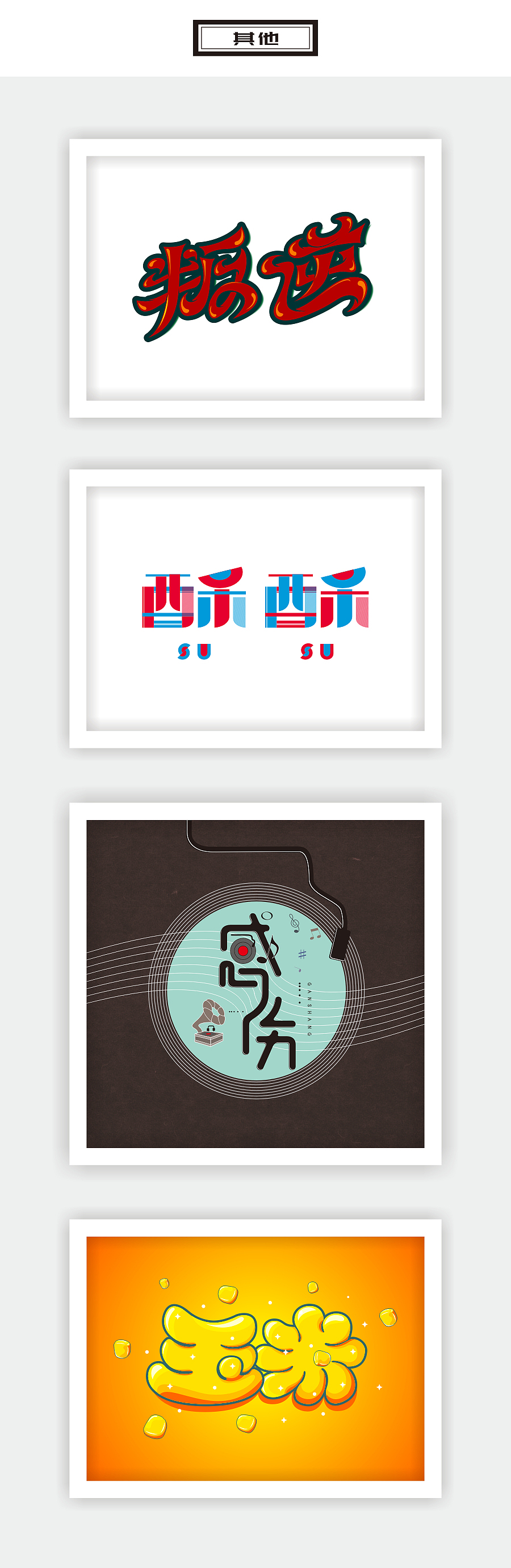 2016年精选字体/VI整理（图ZNzA2ODg4MTY=） - 字体/字形 - 站酷设计师志高高原创素材 - 站酷ZCOOL