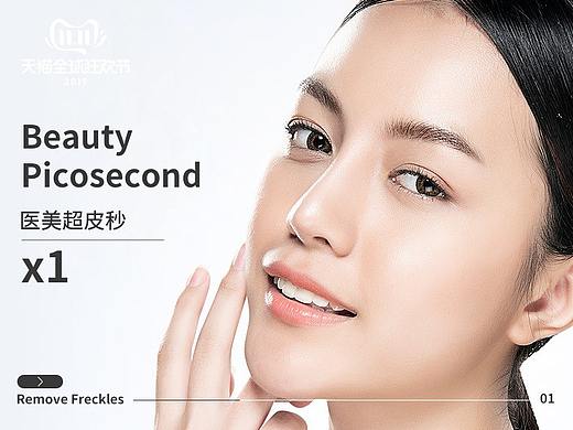 医美双十一详情页