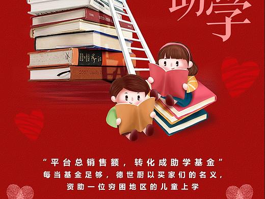 助学公益海报