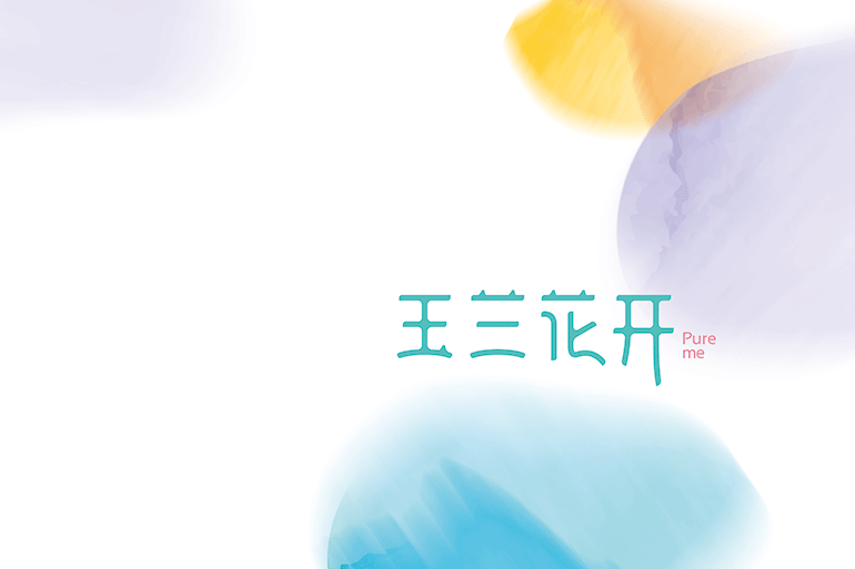 玉兰花开（图ZNTEzOTY5MTI=） - 品牌 - 站酷设计师后众设计原创素材 - 站酷ZCOOL